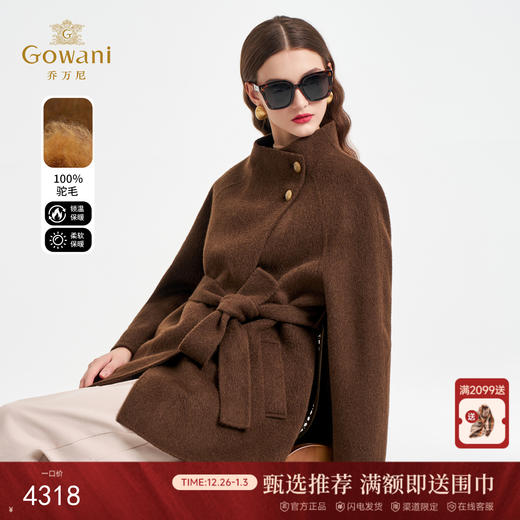 【100%驼绒】乔万尼2025冬新品立领复古奢华驼绒高级感系带大衣ED4A729 商品图0
