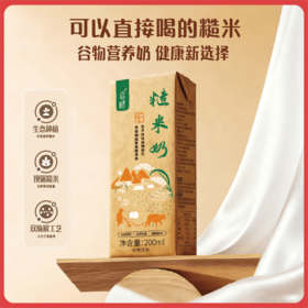 【爆款】谦益糙米奶1箱（200mlX6瓶） 冬季温饮优选 0蔗糖 0乳糖 0麸质 入口丝滑 自然清甜 大人小孩安心首选