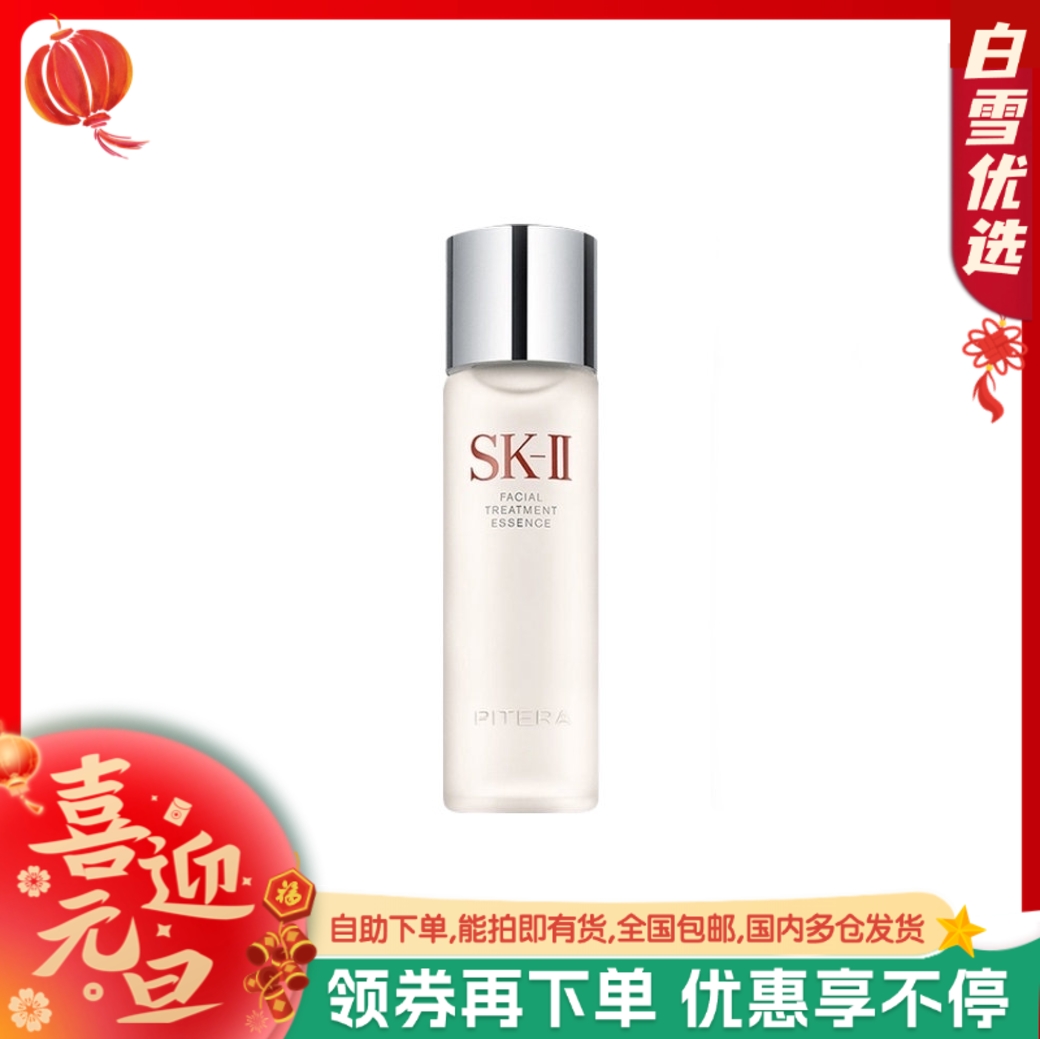日本SK-II SK2 神仙水 230ml