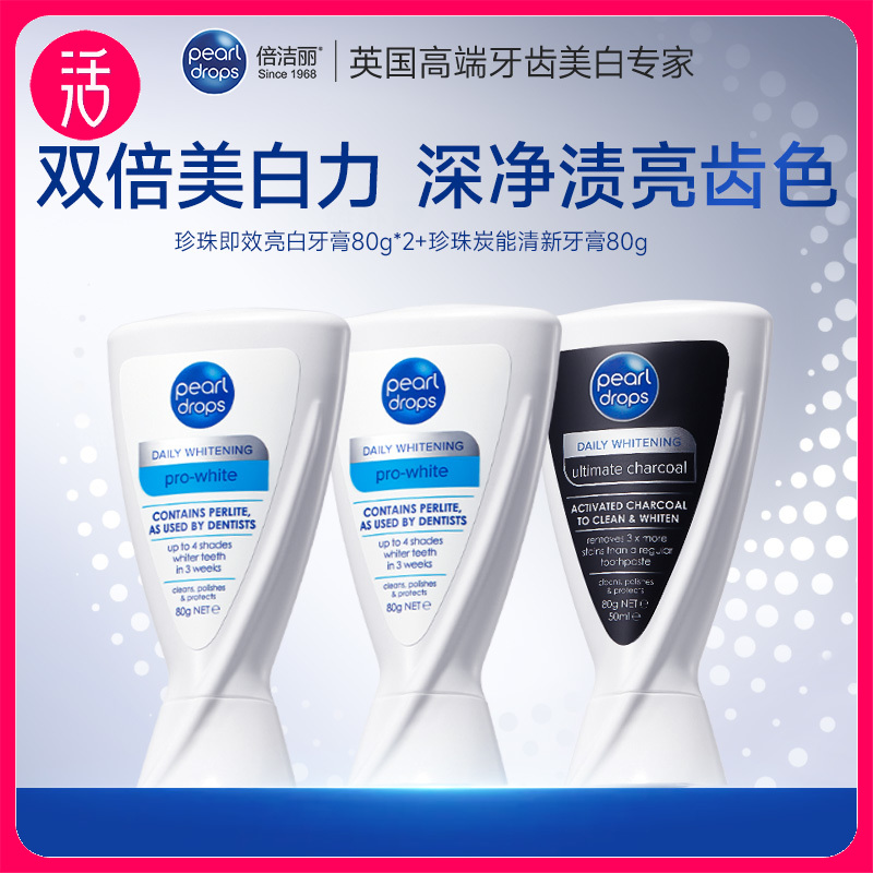 【净除咖/茶/烟渍】英国pearldrops倍洁丽珍珠即效亮白/炭能清新牙膏 80g/支