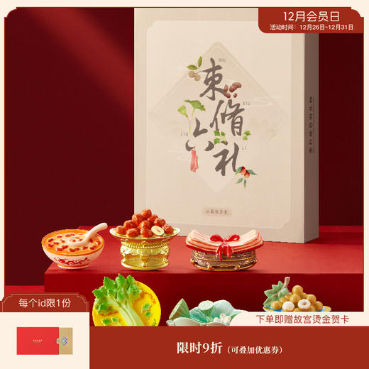 【故宫冰箱贴】束脩六礼冰箱贴套装教师节毕业生日礼物 商品图0