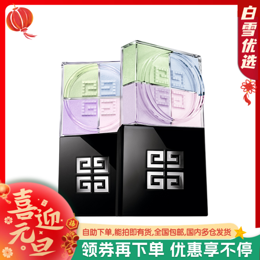 GIVENCHY纪梵希 新版 四宫格幻彩蜜粉散粉 #1号色 12g