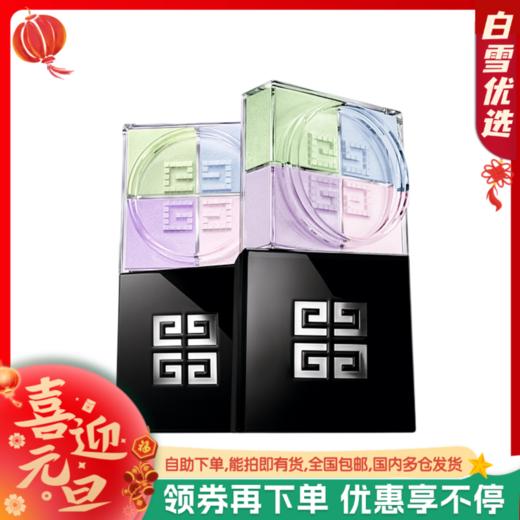 GIVENCHY纪梵希 新版 四宫格幻彩蜜粉散粉 #1号色 12g 商品图0