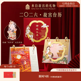 【故宫台历】2026年故宫台历神骏天来新款创意摆件博物馆文创礼物