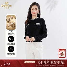 乔万尼秋冬新款针织衫亲肤绵羊毛黑白撞色小香风EI4M642