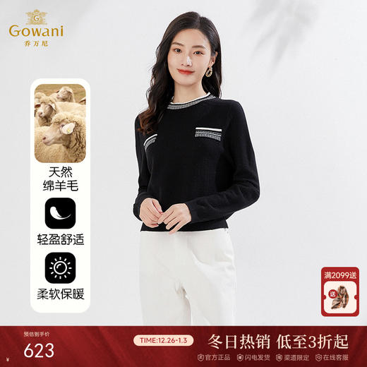 乔万尼秋冬新款针织衫亲肤绵羊毛黑白撞色小香风EI4M642 商品图0