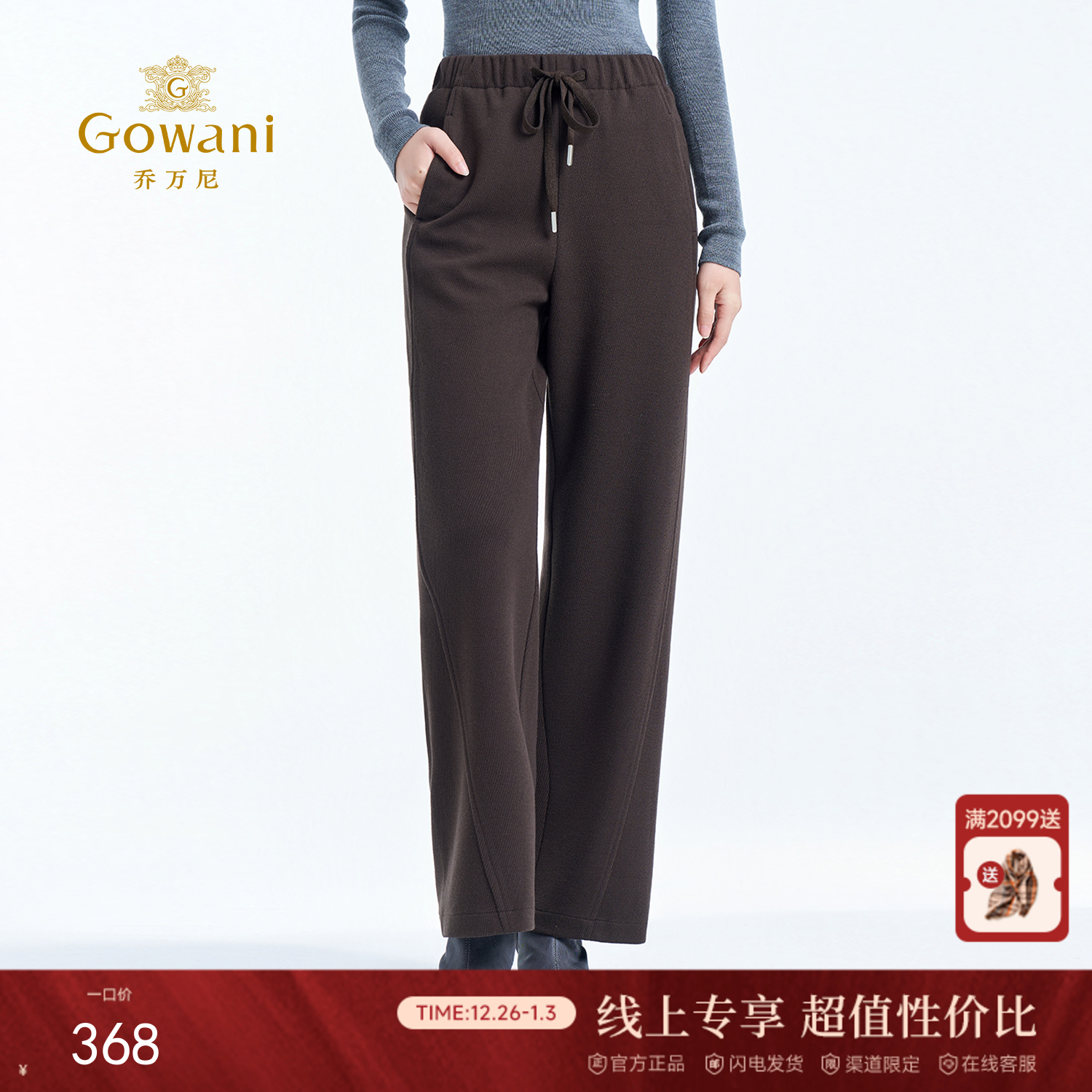 乔万尼2025冬新品松弛感直筒松紧腰休闲裤EZ4F155