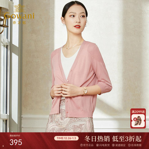 【两色可选】乔万尼针织衫薄款女开衫冰丝上衣女v领外套七分袖早春新款EI2M813 商品图0