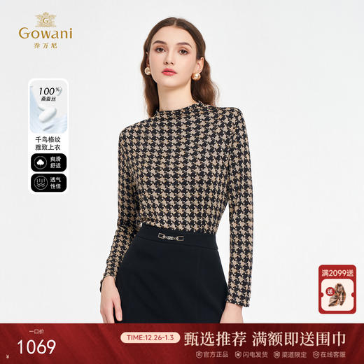 乔万尼新品100%真丝亲肤千鸟格小高领修身打底长袖t恤ED1C911 商品图0