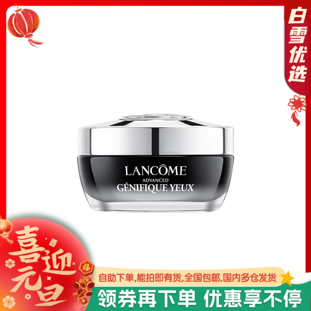 LANCÔME 兰蔻 小黑瓶发光眼霜-新版 15ml