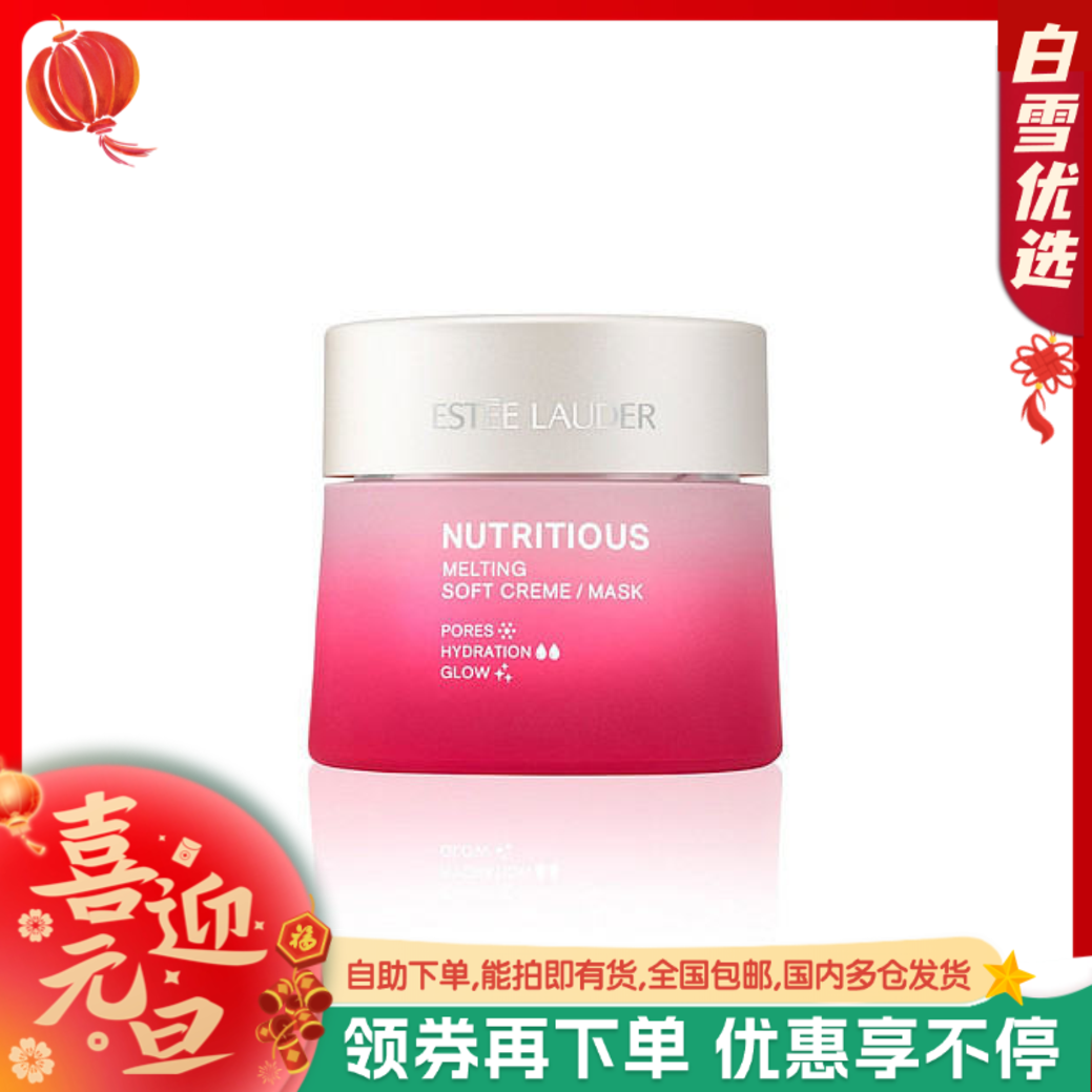 ESTEE LAUDE雅诗兰黛 二合一红石榴面霜 50ml 新版