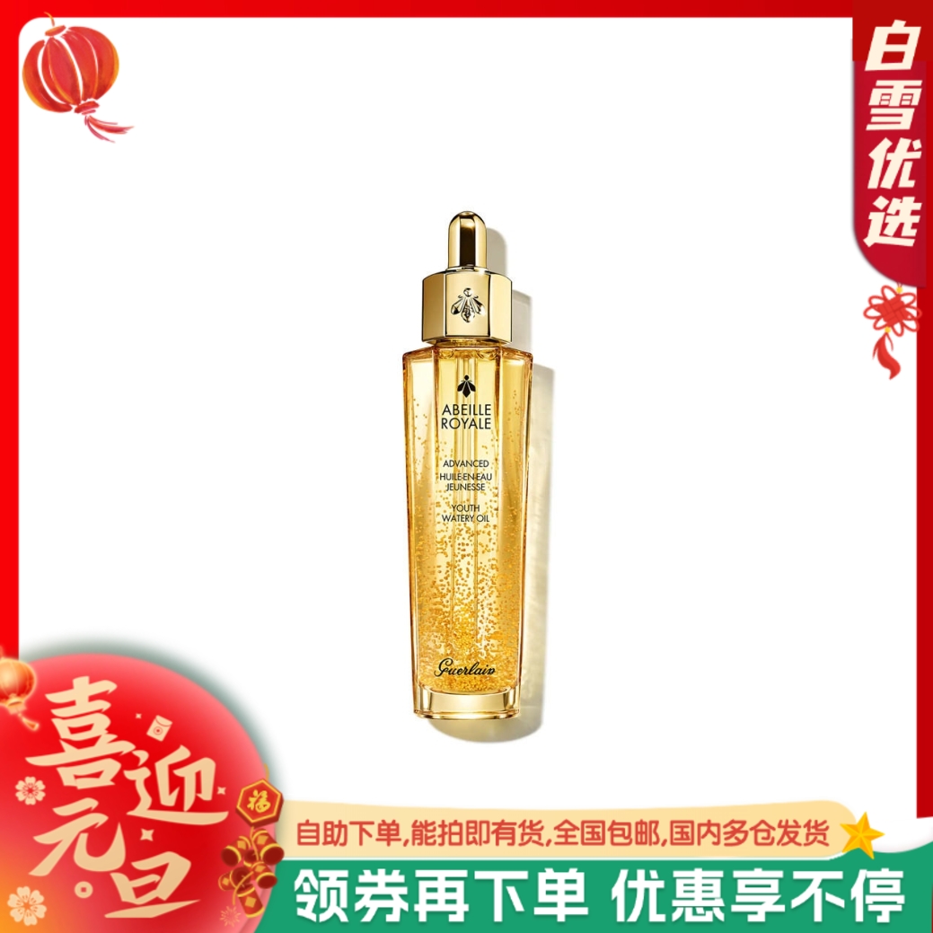 Guerlain娇兰 帝皇蜂姿黄金修护复原蜜精华液 50ml【全新第三代】 清爽细腻保湿滋润补水