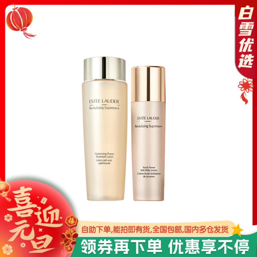 ESTEE LAUDER雅诗兰黛 智妍精华水乳套（智妍乳液100ml+智妍胶原水200ml）