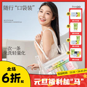 【无菌级】Freego「七彩」7A抗菌纯棉一次性内裤男女款「生活不只有一种色彩」