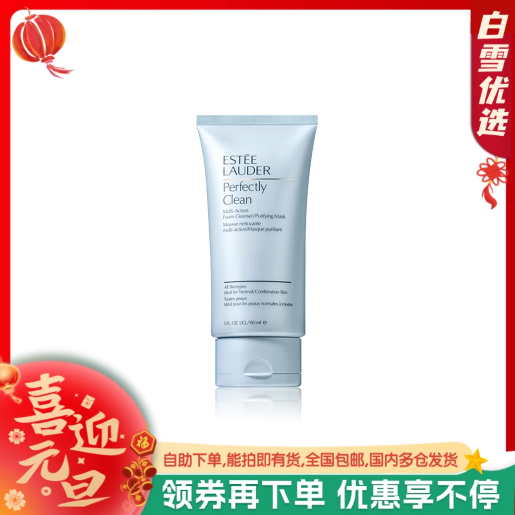 ESTĒE LAUDER雅诗兰黛 净莹柔肤洁面乳洗面奶150ml 中性混合清洁保湿