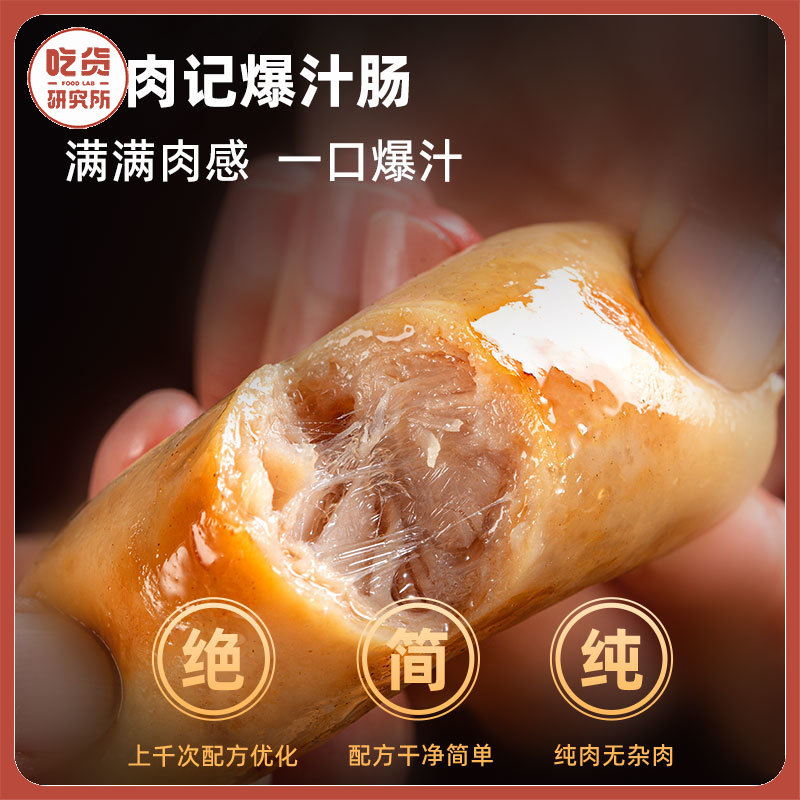 【99元任选3盒,实际到手38根】一口爆汁 肉香浓郁 追肉记烤肠 320g(40g*8根)/盒【生产日期3个月内,效期新鲜】丨速食