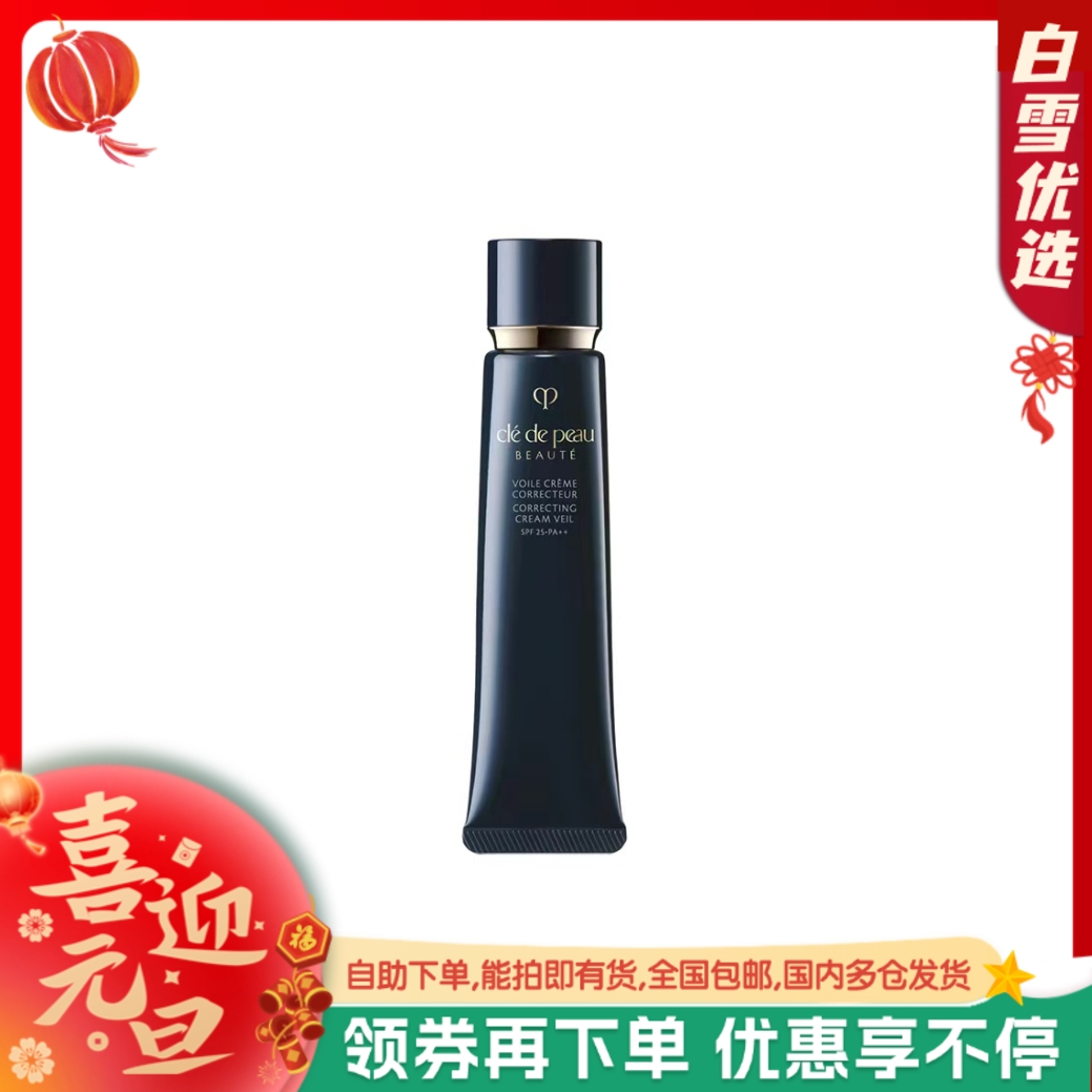 【新版】CPB肌肤之钥 长管隔离 37ml