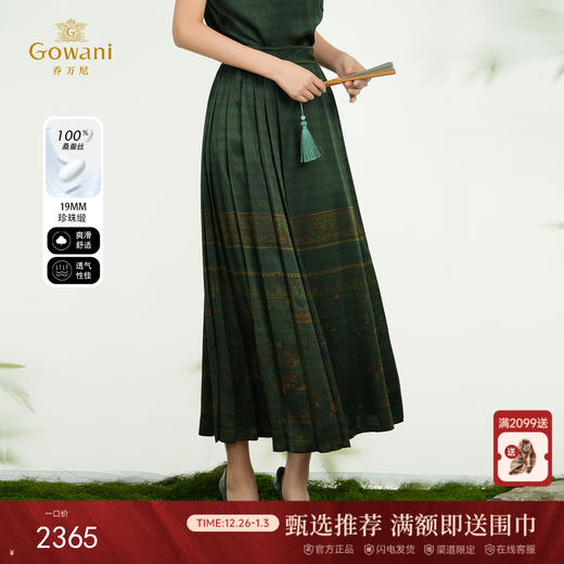 乔万尼2025新品大气双面印花100%真丝中式马面裙ED2D449 商品图0