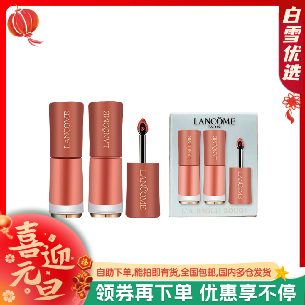 LANCOME兰蔻 唇釉小样两件套3ml  (#196半透裸砂+#275法式裸茶，各1.5ml )