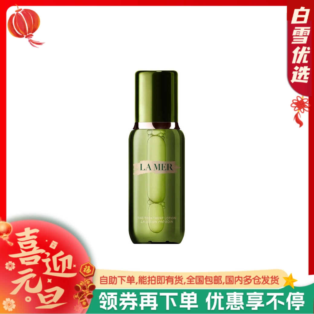 【新版】LA MER 海蓝之谜修护精粹水150ml  面部精华液爽肤水 补水保湿滋润