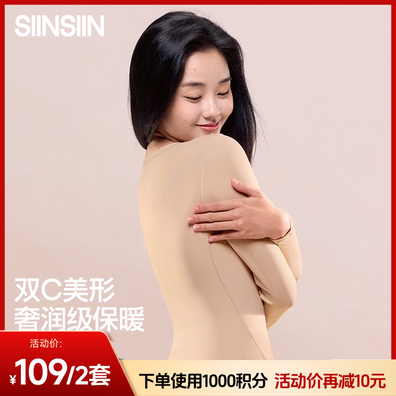 SIINSIIN双C润暖肌底衣套装