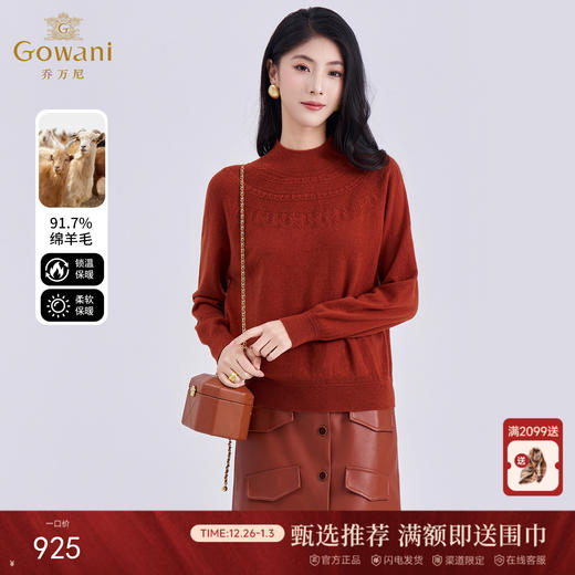 乔万尼2025冬新品复古费尔岛绞花半高领保暖羊毛羊绒混纺打底衫ED4M812 商品图0