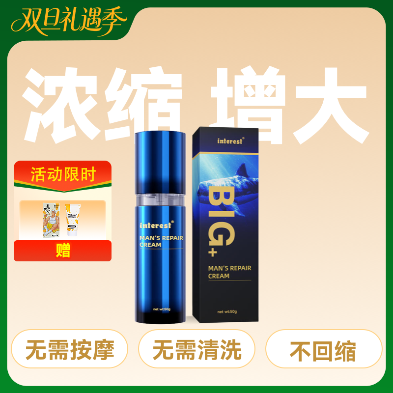 interest鲨鱼增大膏50ml