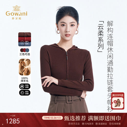 【100%绵羊毛】乔万尼2025冬新品软糯修身连帽打底羊毛衫ED4M826 商品图0