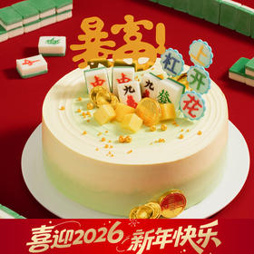 【好运加倍】杠上开花男士生日蛋糕，各类麻将插牌祝愿，愿你生活暴富，日子过得杠上开花，摸到人生的好牌（武汉幸福西饼蛋糕）