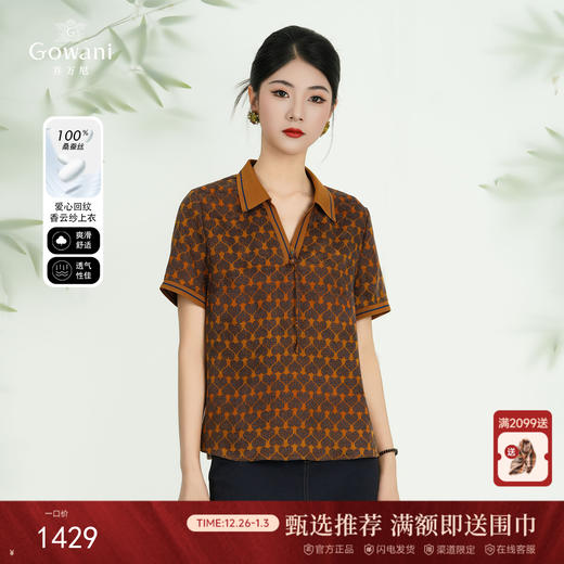 【爱心回纹】【香云纱】乔万尼2025新品polo领设计100%真丝衬衫上衣ED2C457 商品图0