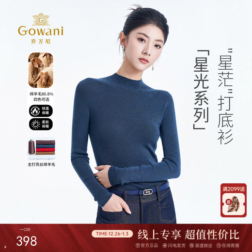 【多色可选】乔万尼2025冬新品保暖半高领精致感金属丝修身打底羊毛衫ED4M813 商品图0