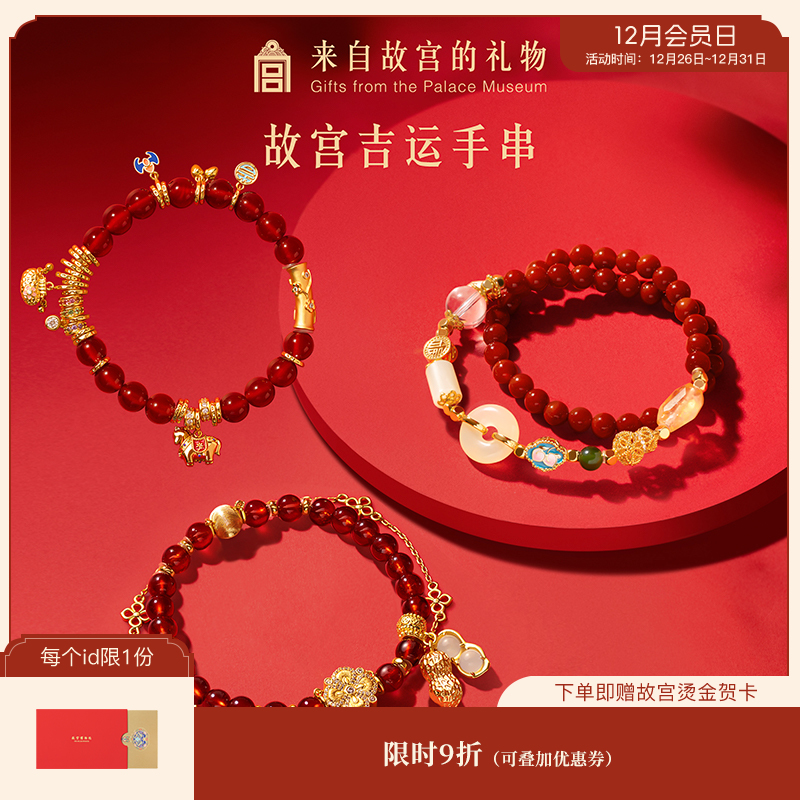 【故宫饰品】马年吉运手串博物馆文创本命年手链女生新年生日礼物