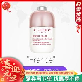 【双12嗨购节】【全球购】Clarins/娇韵诗光芒小瓷瓶精华50ml·香港🇭🇰直邮