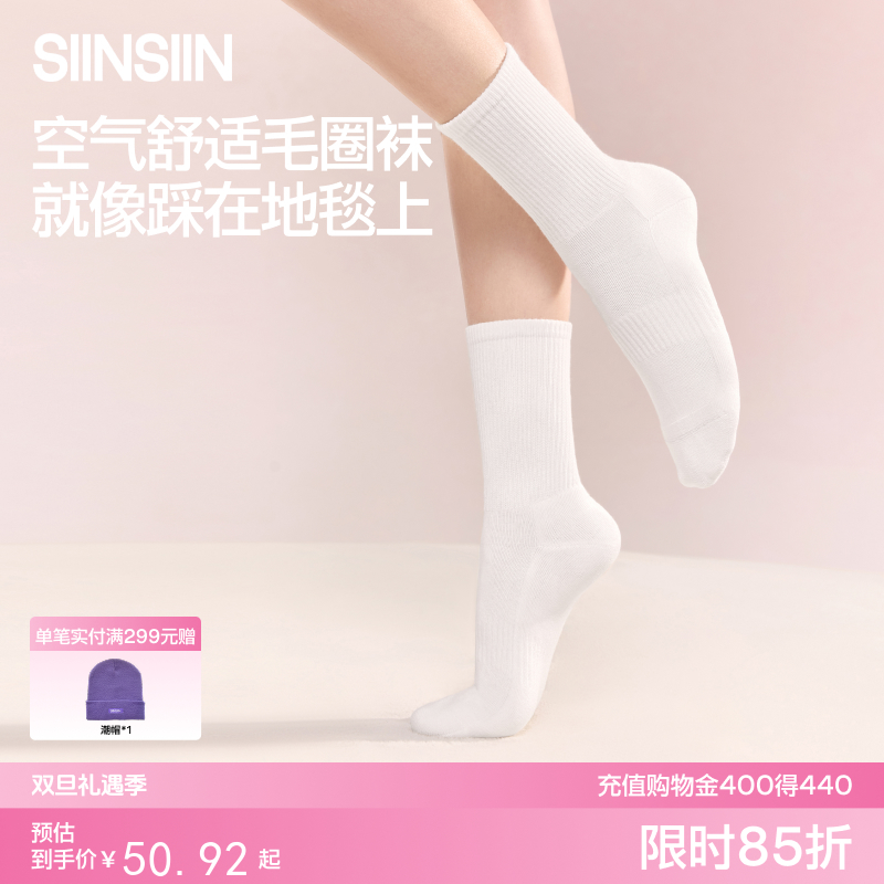 SIINSIIN舒适毛圈袜