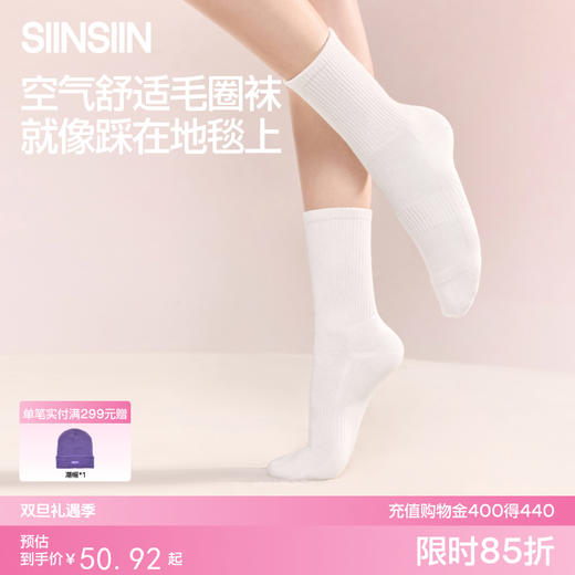 SIINSIIN舒适毛圈袜 商品图0