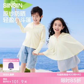 SIINSIIN儿童斗篷防晒衣
