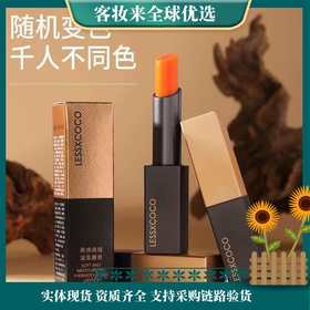 【积分兑换】LESSXCOCO柔感滋润温变唇膏3g（淡化唇纹千人千色）