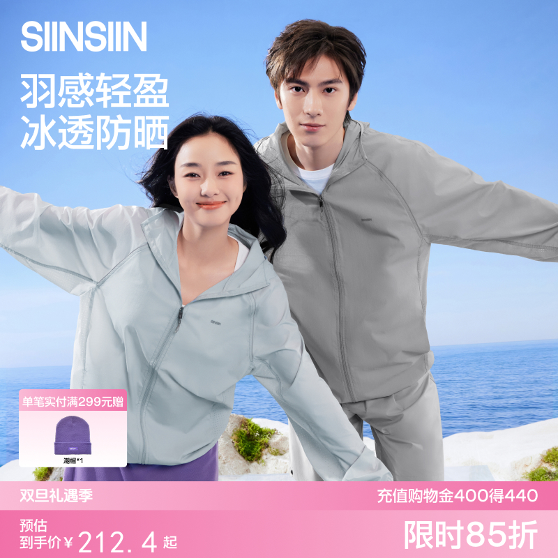 SIINSIIN轻薄防晒衣海边防紫外线2025新款宽松男女同款防晒服外套