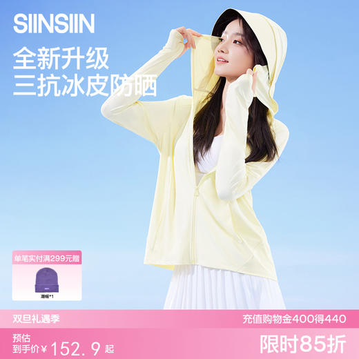 SIINSIIN正肩冰皮防晒衣6.0Air防紫外线防晒服 商品图0