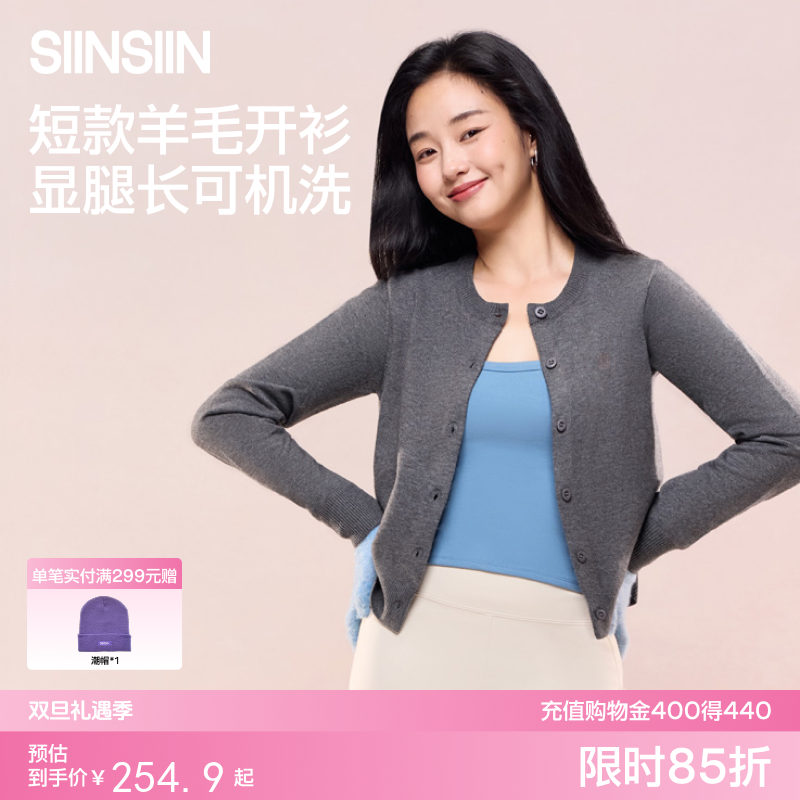 SIINSIIN针织开衫女2025新款羊毛衫秋冬修身内搭圆领长袖毛衣外套