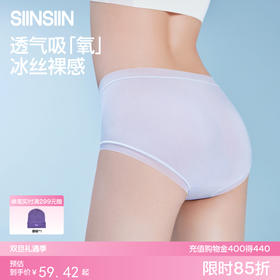 SIINSIIN氧气内裤2.0冰丝裸感轻薄透气抗菌三角短裤