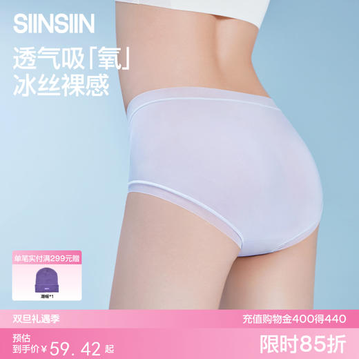 SIINSIIN氧气内裤2.0冰丝裸感轻薄透气抗菌三角短裤 商品图0