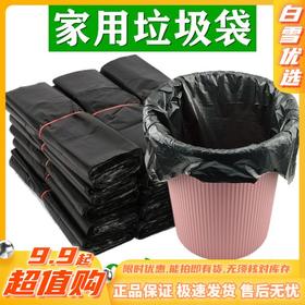「加厚款！400只装」家用加厚垃圾袋手提式居家日用清洁工具中大号塑料袋