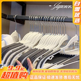 【赠10个挂钩】Sweet&Coco山姆同款衣架30个 干湿两用防滑晾衣架