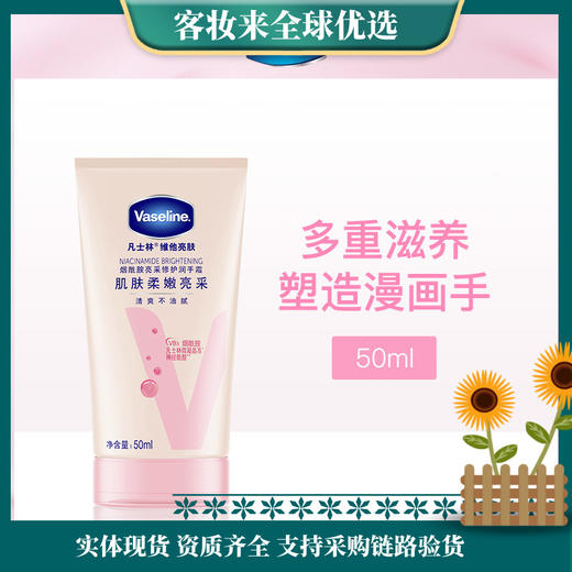 美国凡士林Vaseline维他亮肤亮采修护润手霜50ml 商品图0