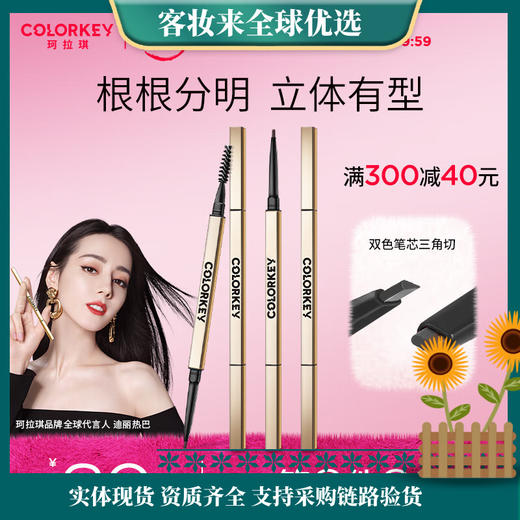 【第二件0元】Color Key珂拉琪小金筷眉笔 0.07g（1支）立体素描眉笔防水防汗 商品图0