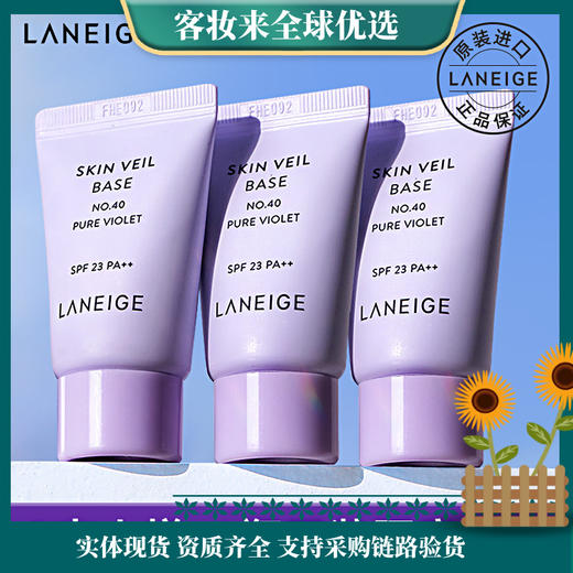 兰芝隔离霜小样雪纱紫色中样10ml 商品图0