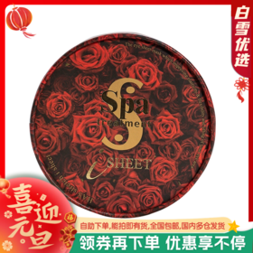 【保税仓】Spa红蛇毒眼膜110ml/盒 23年新款