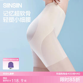SIINSIIN冰皮收腹裤2.0夏季新款强力塑身薄款提臀裤