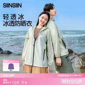 SIINSIIN冰透防晒衣